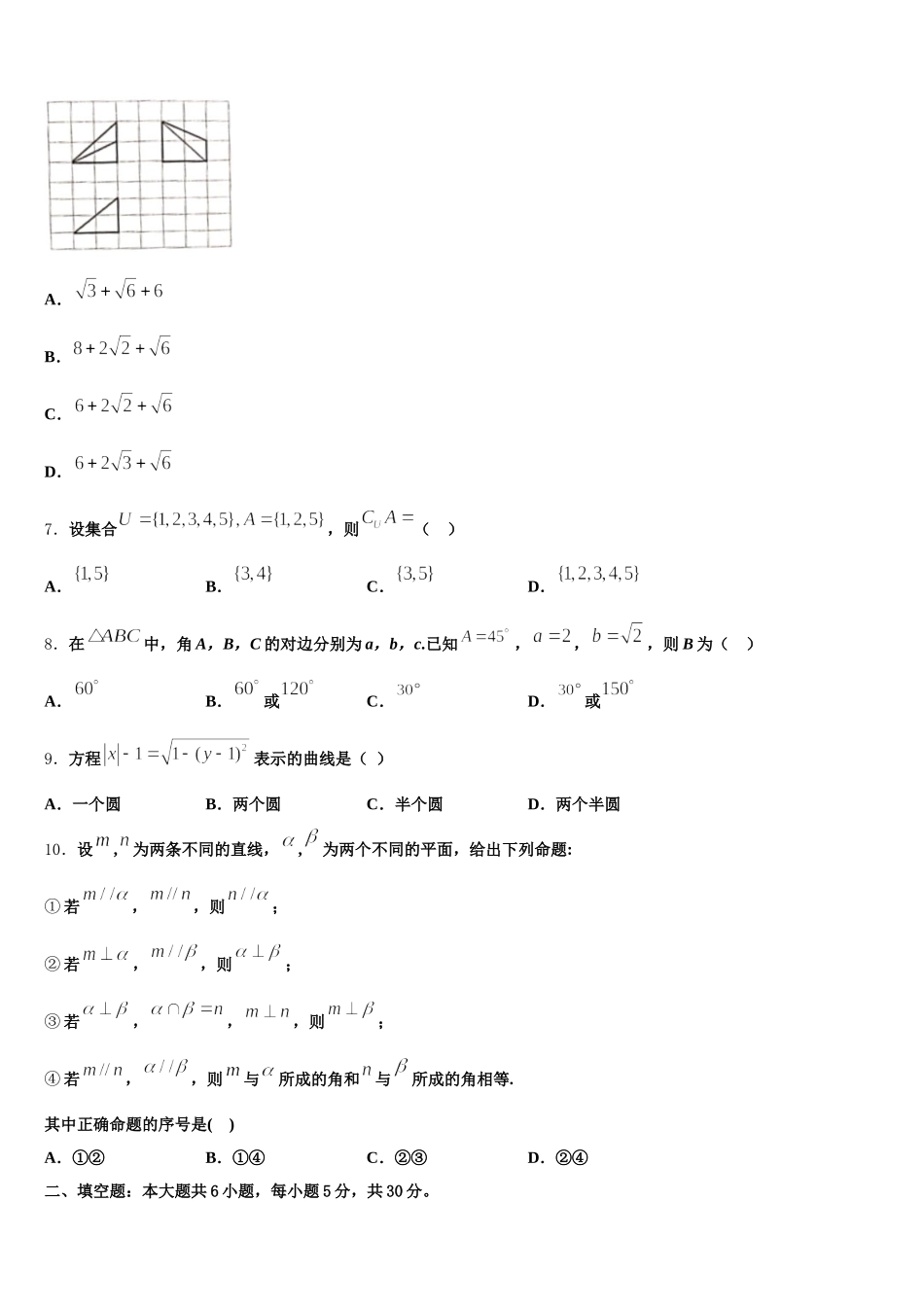 甘肃省古浪县第二中学2024-2025学年数学高一下期末质量跟踪监视试题含解析_第2页