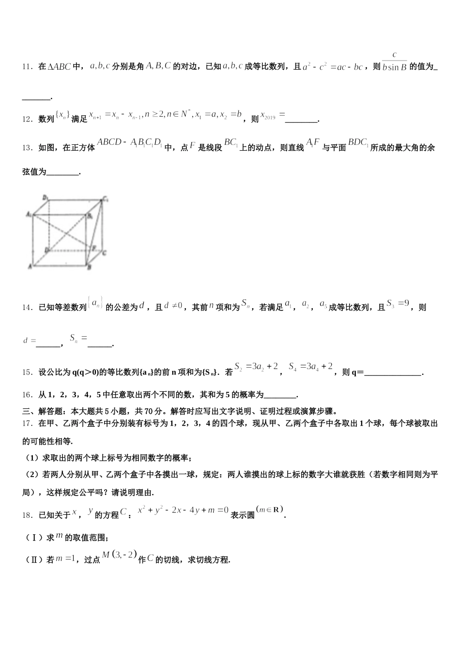 甘肃省古浪县第二中学2024-2025学年数学高一下期末质量跟踪监视试题含解析_第3页