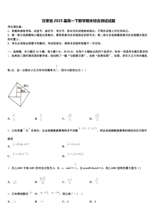 甘肃省2025届高一下数学期末综合测试试题含解析