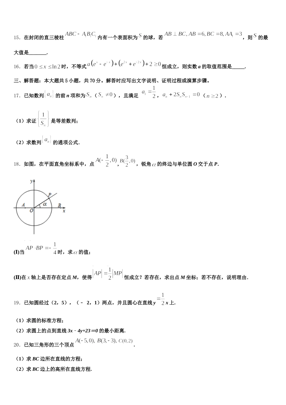 青海省海南州2024-2025学年数学高一第二学期期末教学质量检测试题含解析_第3页