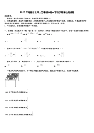 2025年海南省北师大万宁附中高一下数学期末检测试题含解析