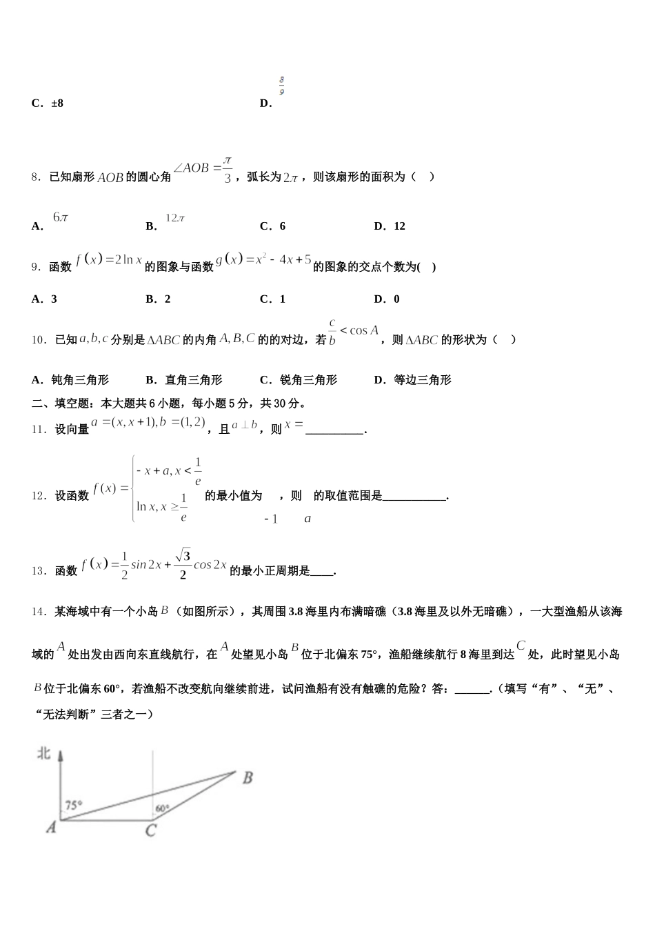 海南省华中师大琼中附中、屯昌中学2024-2025学年数学高一下期末综合测试模拟试题含解析_第2页