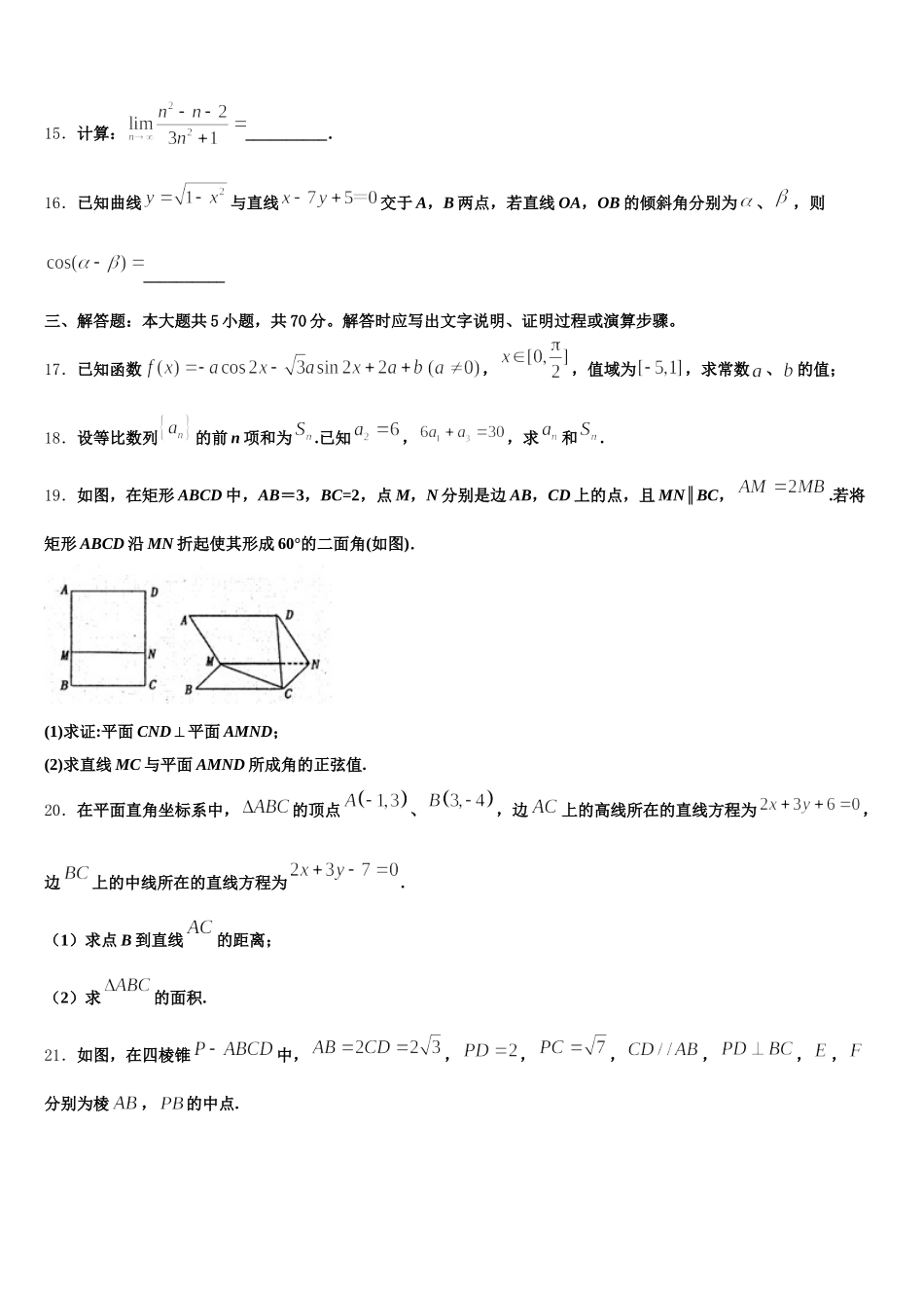 海南省华中师大琼中附中、屯昌中学2024-2025学年数学高一下期末综合测试模拟试题含解析_第3页