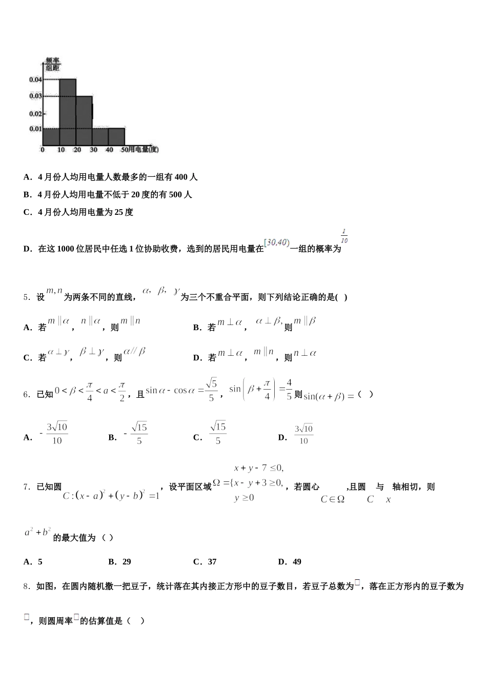海南省三亚市达标名校2025届高一数学第二学期期末检测试题含解析_第2页