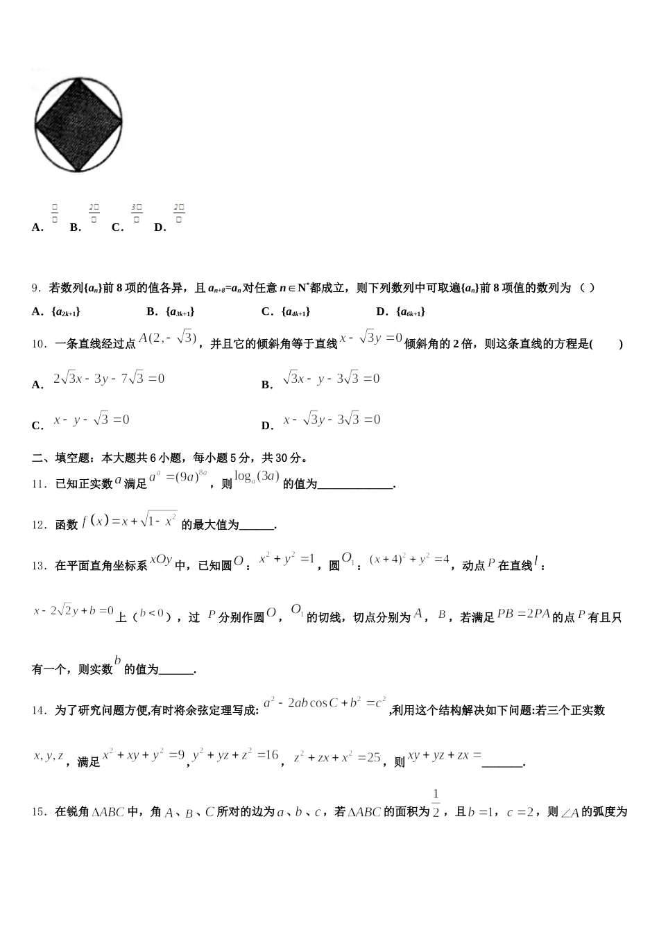 海南省三亚市达标名校2025届高一数学第二学期期末检测试题含解析_第3页