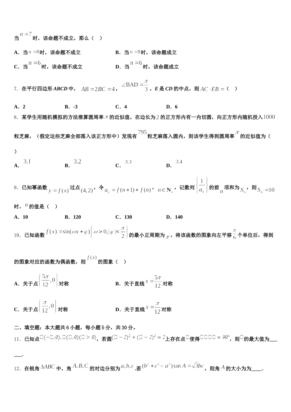 2025届海南省北师大万宁附中数学高一第二学期期末综合测试试题含解析_第2页