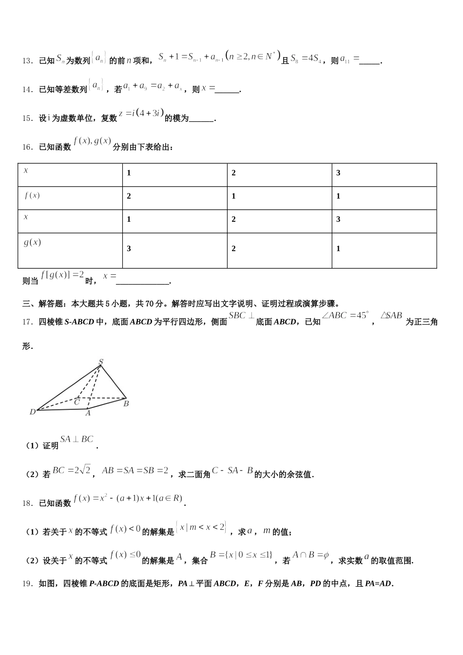 2025届海南省北师大万宁附中数学高一第二学期期末综合测试试题含解析_第3页