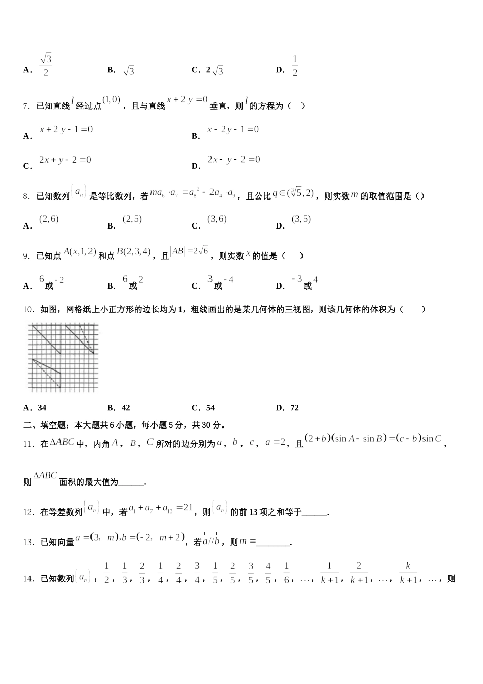 海南省东方市八所中学2025年数学高一下期末质量检测模拟试题含解析_第2页