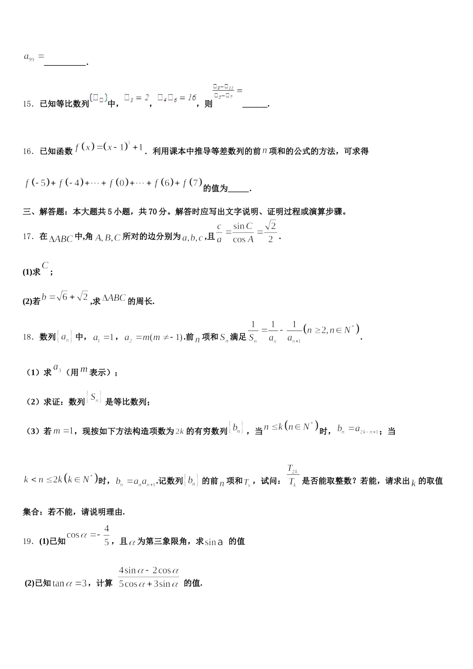 海南省东方市八所中学2025年数学高一下期末质量检测模拟试题含解析_第3页