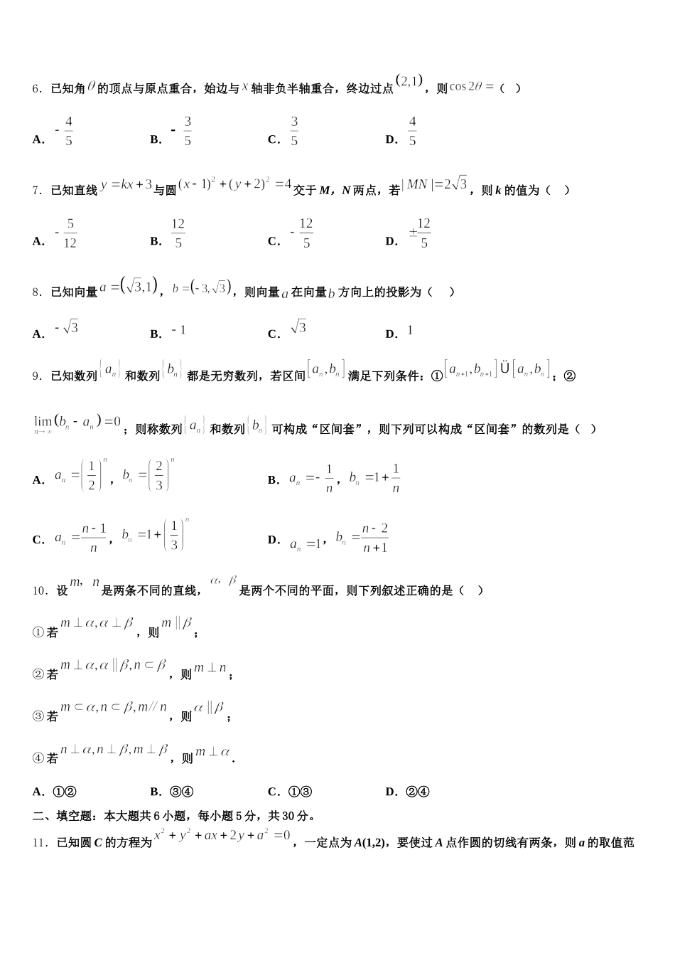 2025年海南省海南中学高一下数学期末质量跟踪监视模拟试题含解析_第2页