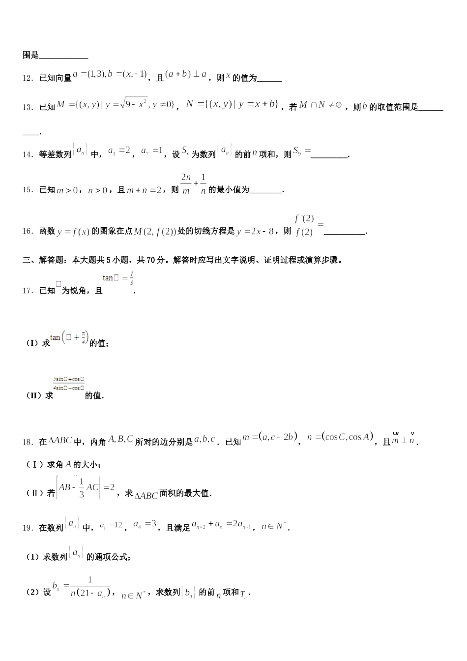 2025年海南省海南中学高一下数学期末质量跟踪监视模拟试题含解析_第3页