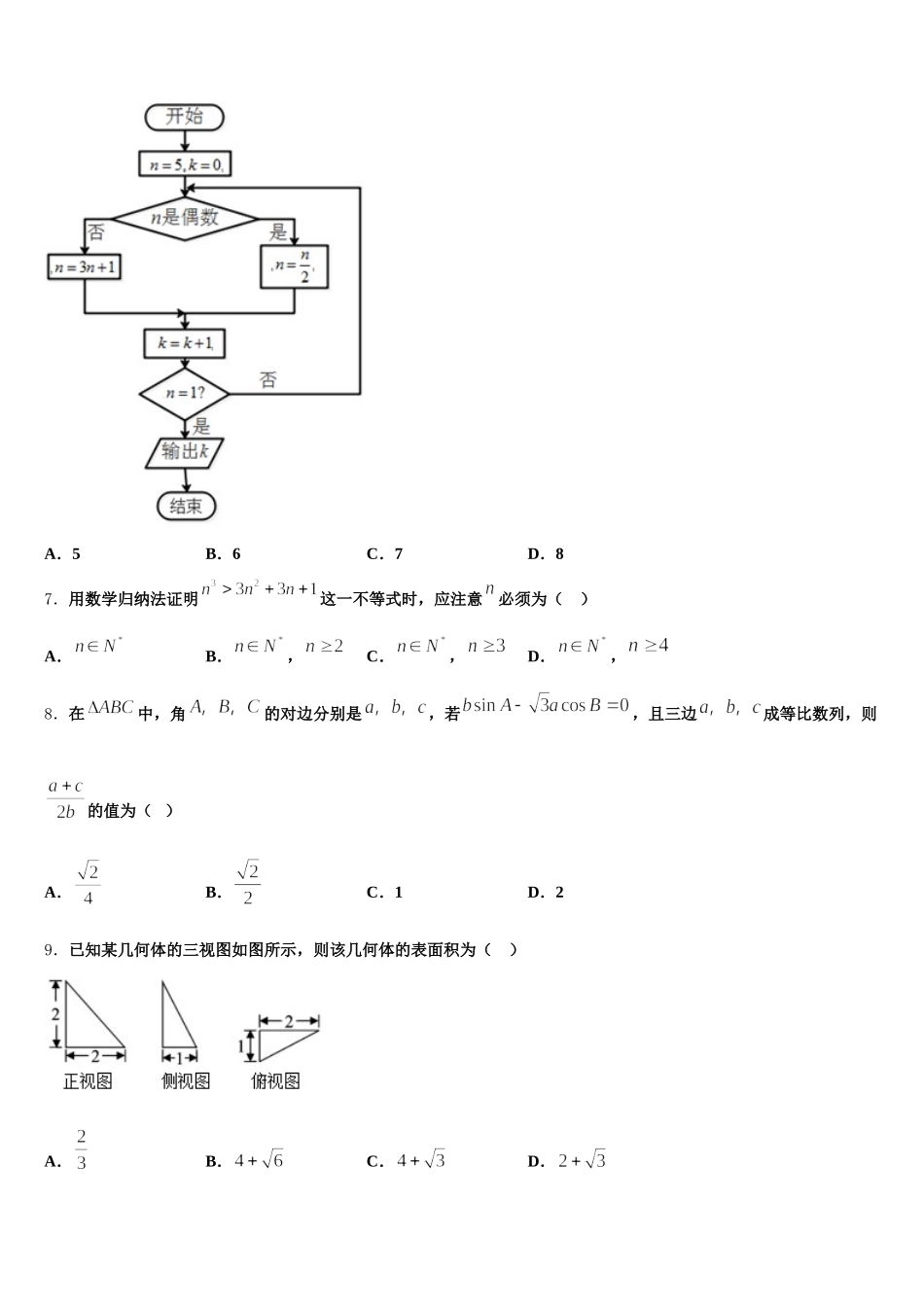 2024-2025学年海南省定安中学数学高一下期末调研试题含解析_第2页