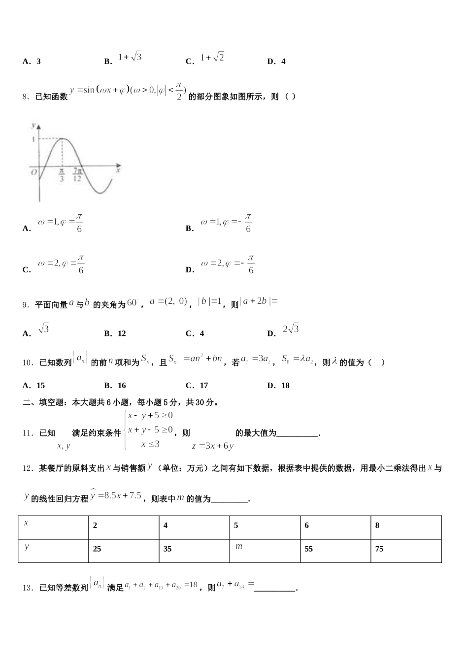 天一大联考海南省2025届高一数学第二学期期末教学质量检测试题含解析_第2页
