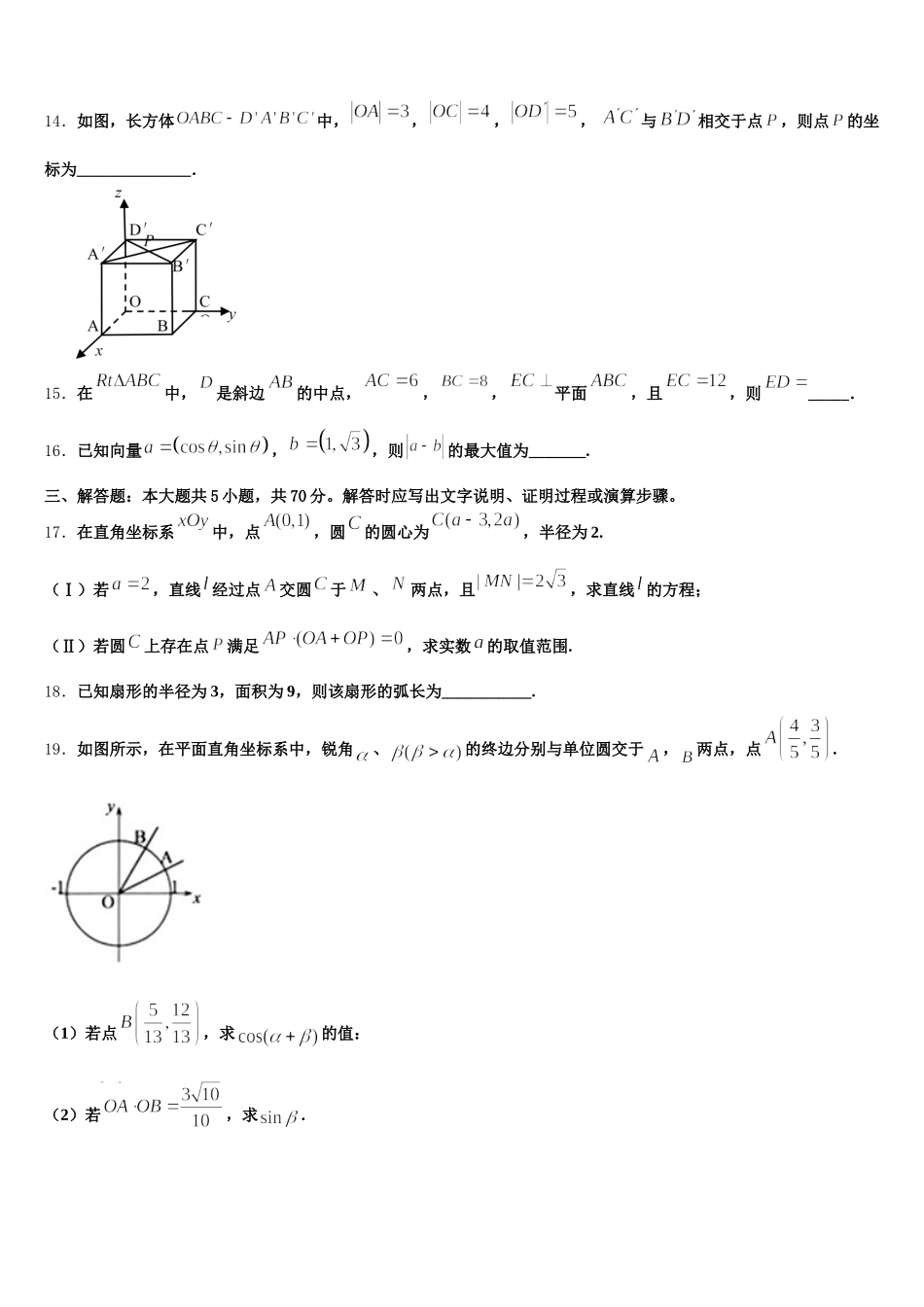 天一大联考海南省2025届高一数学第二学期期末教学质量检测试题含解析_第3页