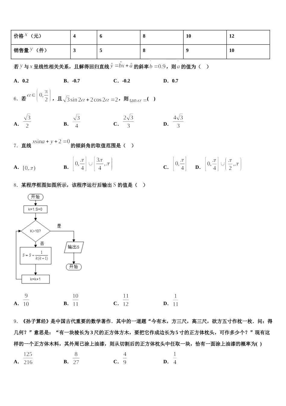 海南省海口市四中2025届数学高一下期末统考模拟试题含解析_第2页