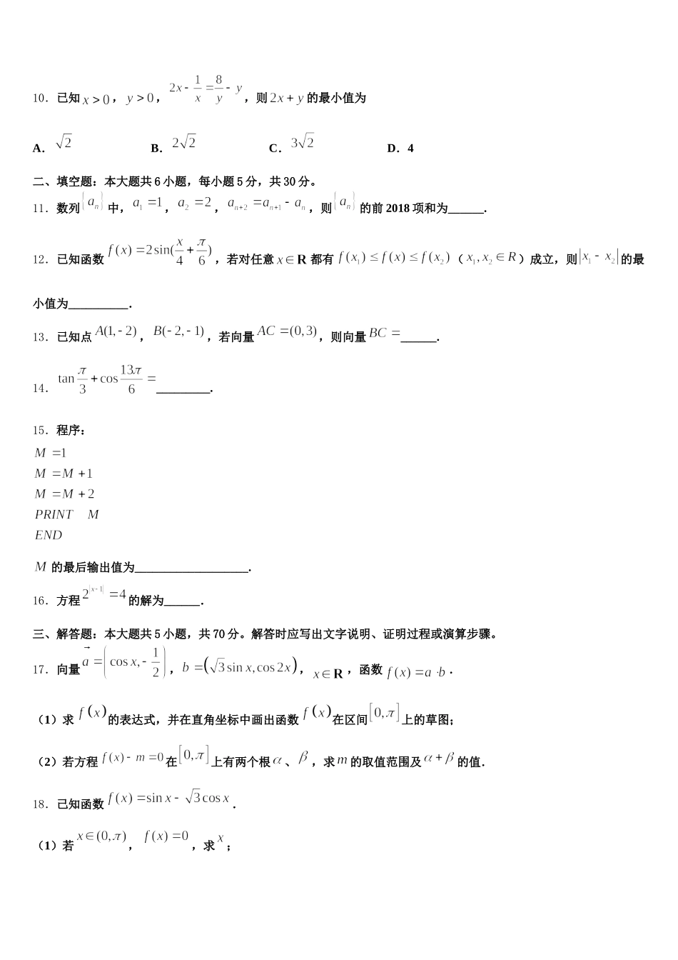 海南省海口市四中2025届数学高一下期末统考模拟试题含解析_第3页