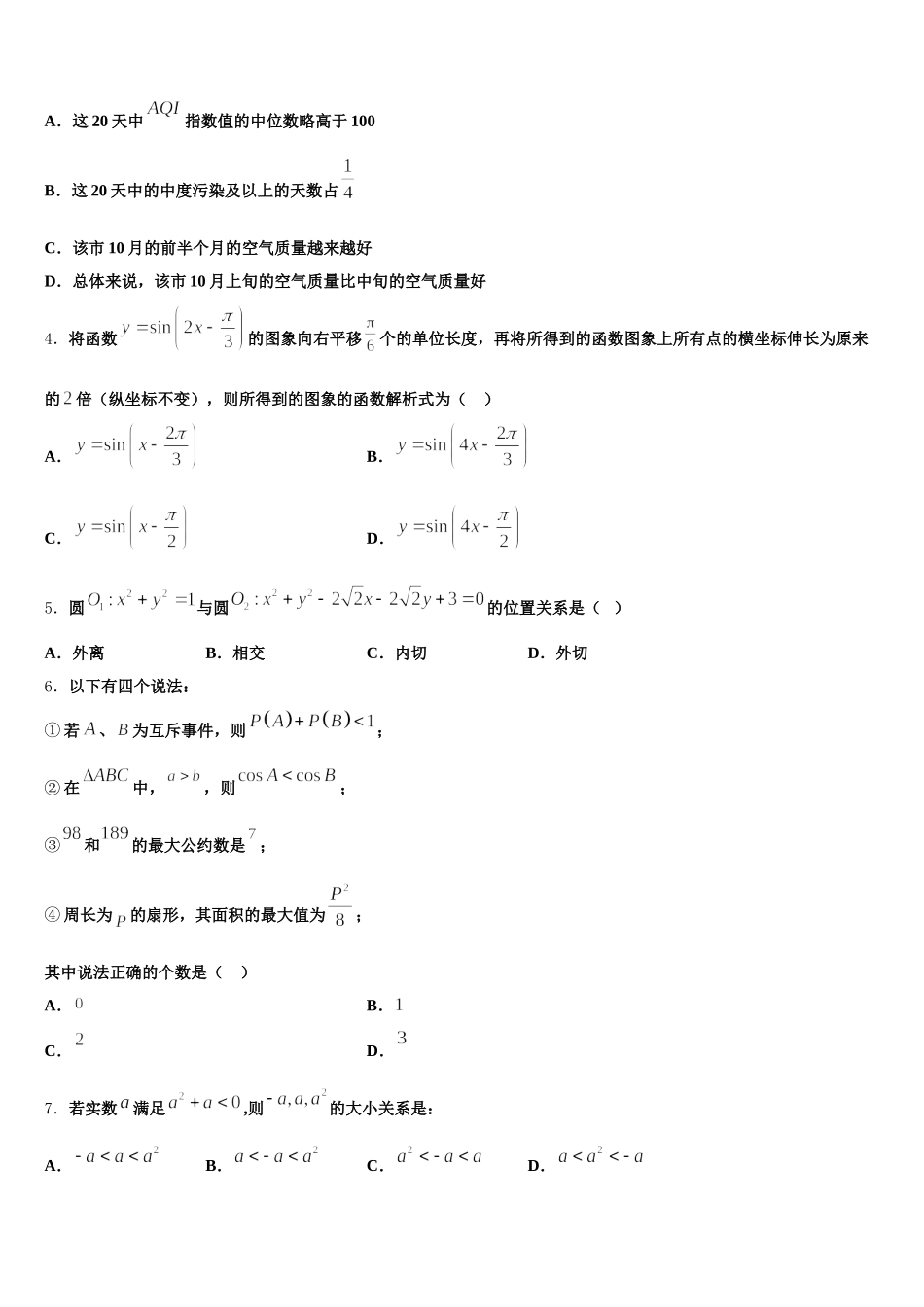 2025年海南省国兴中学高一数学第二学期期末考试试题含解析_第2页