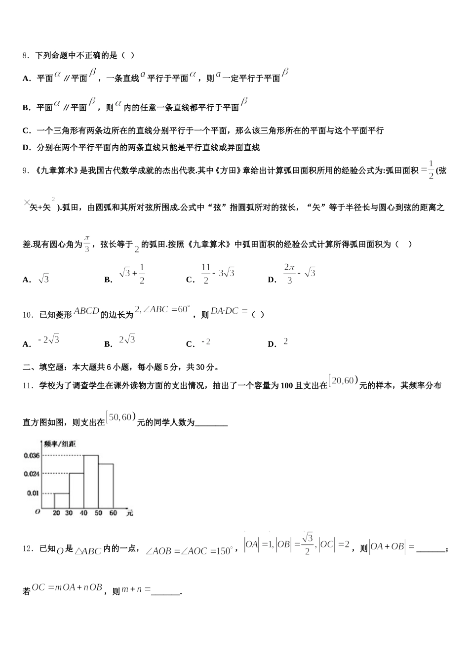 2025年海南省国兴中学高一数学第二学期期末考试试题含解析_第3页