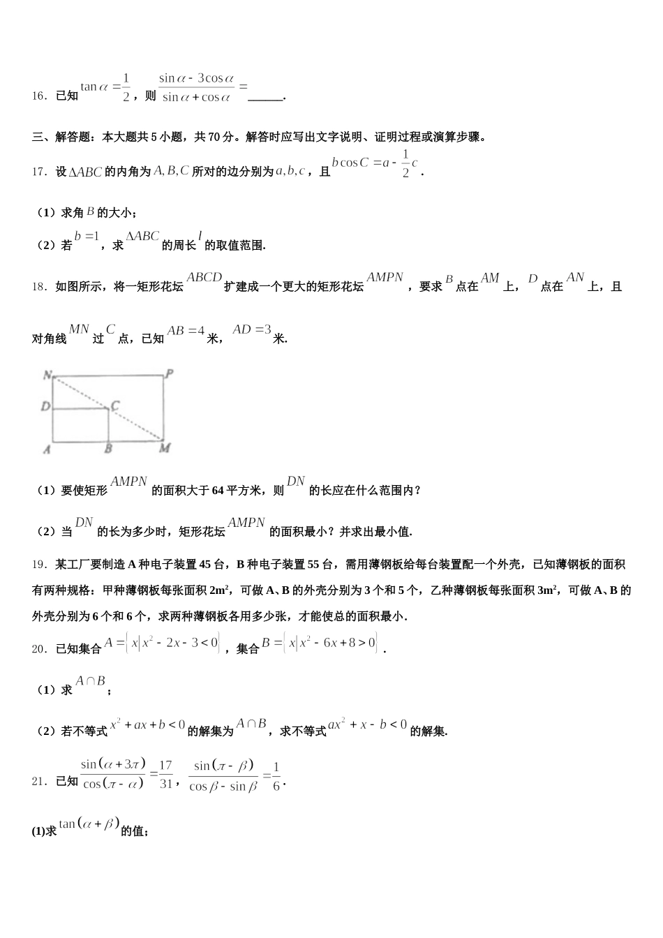 2024-2025学年海南省儋州第一中学高一数学第二学期期末学业质量监测模拟试题含解析_第3页