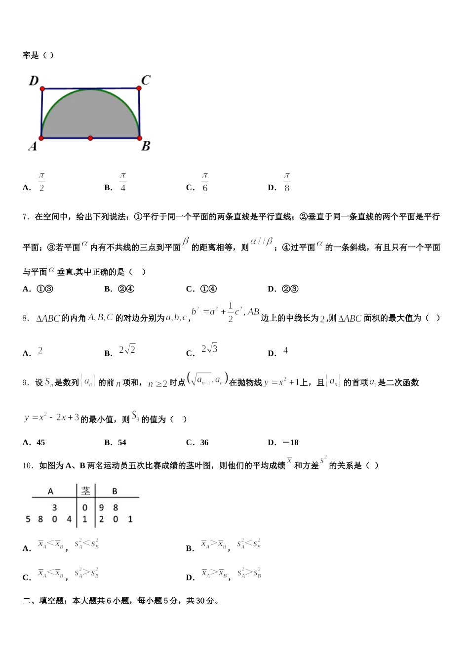 2025届海南省海口市华侨中学数学高一第二学期期末监测试题含解析_第2页