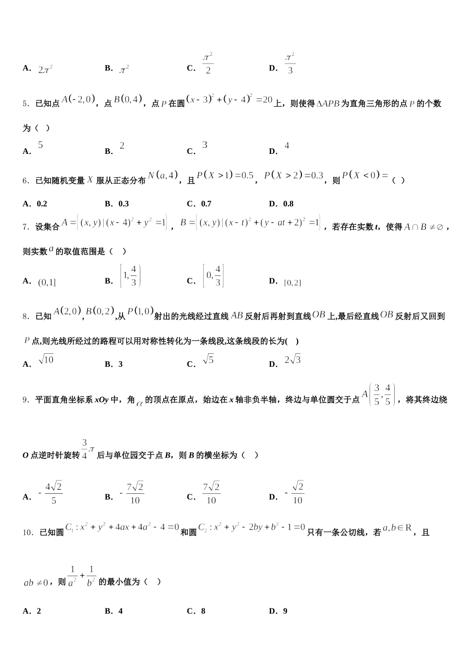 2025届海南华侨中学三亚学校高一下数学期末考试试题含解析_第2页