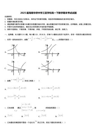 2025届海南华侨中学三亚学校高一下数学期末考试试题含解析