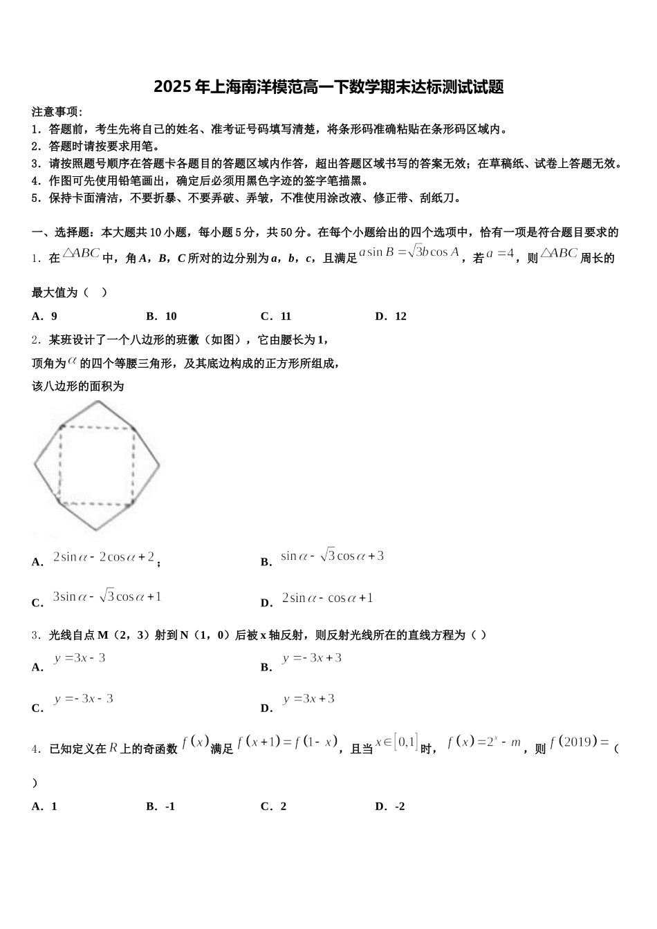 2025年上海南洋模范高一下数学期末达标测试试题含解析_第1页