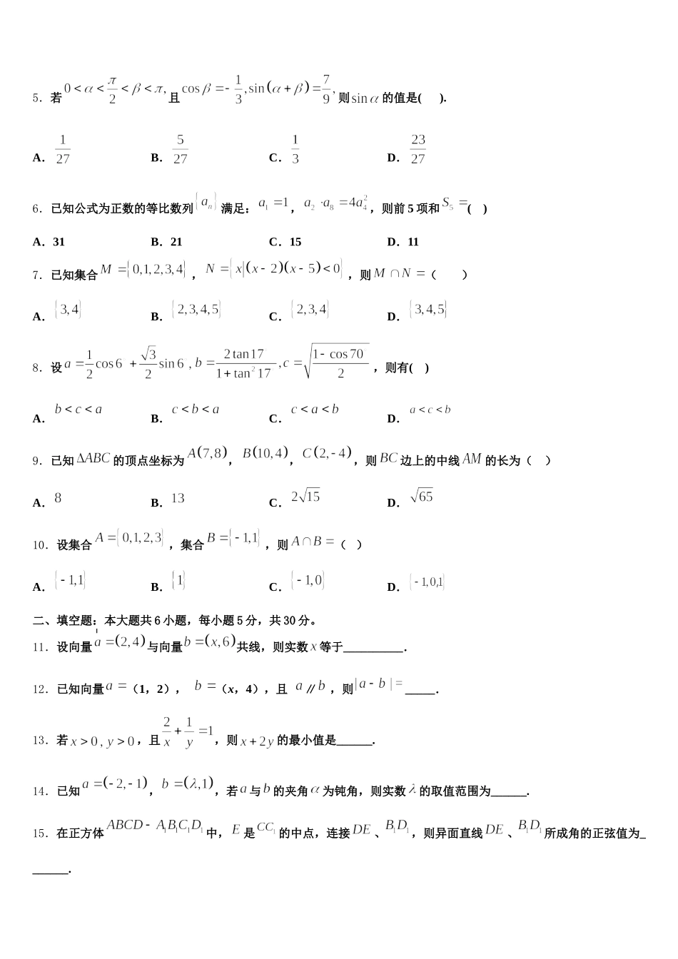 2025年上海南洋模范高一下数学期末达标测试试题含解析_第2页