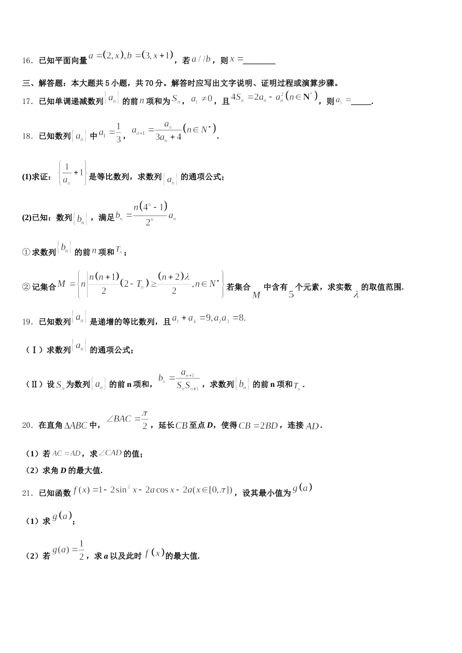 2025年上海南洋模范高一下数学期末达标测试试题含解析_第3页