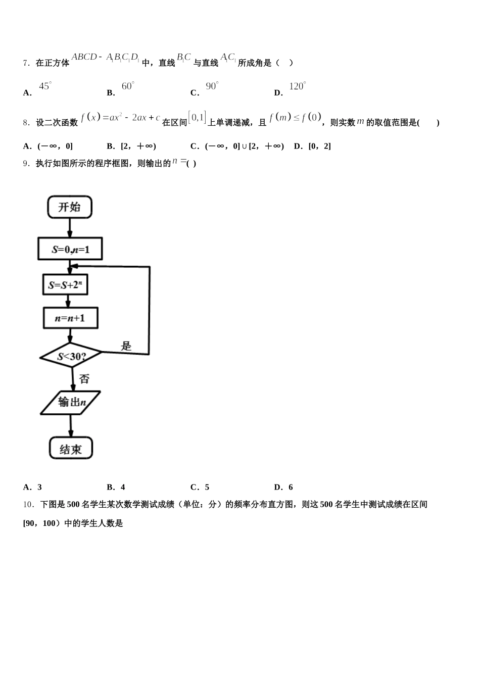 2024-2025学年海南省临高县第二中学高一数学第二学期期末经典模拟试题含解析_第2页