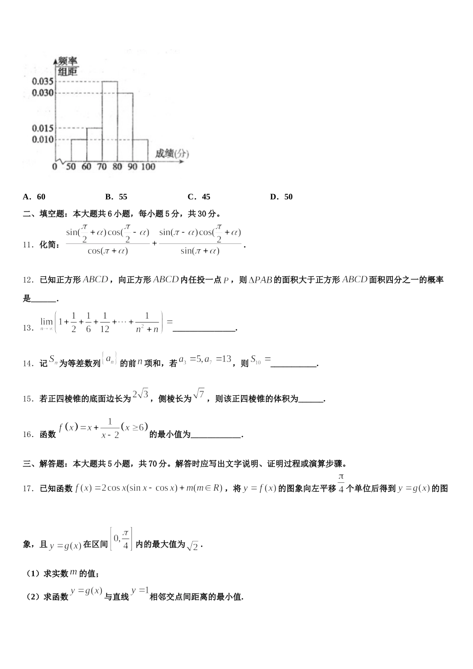 2024-2025学年海南省临高县第二中学高一数学第二学期期末经典模拟试题含解析_第3页