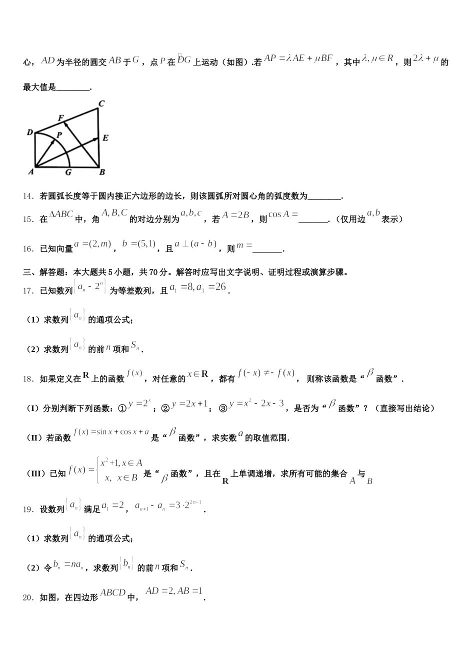 2024-2025学年海南省农垦实验中学数学高一第二学期期末质量检测模拟试题含解析_第3页