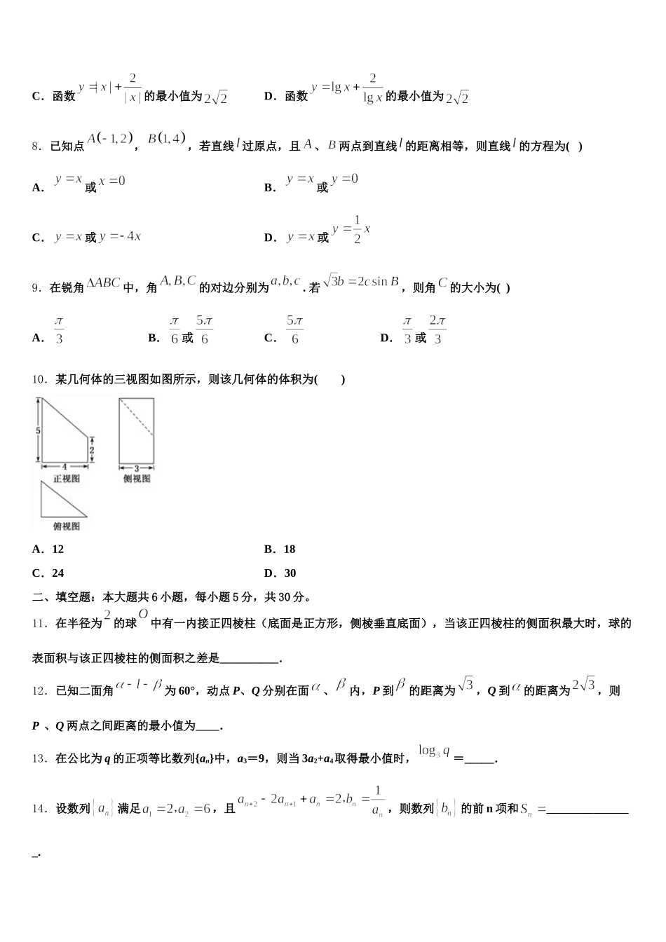 海南省农垦实验中学2024-2025学年高一下数学期末统考模拟试题含解析_第2页
