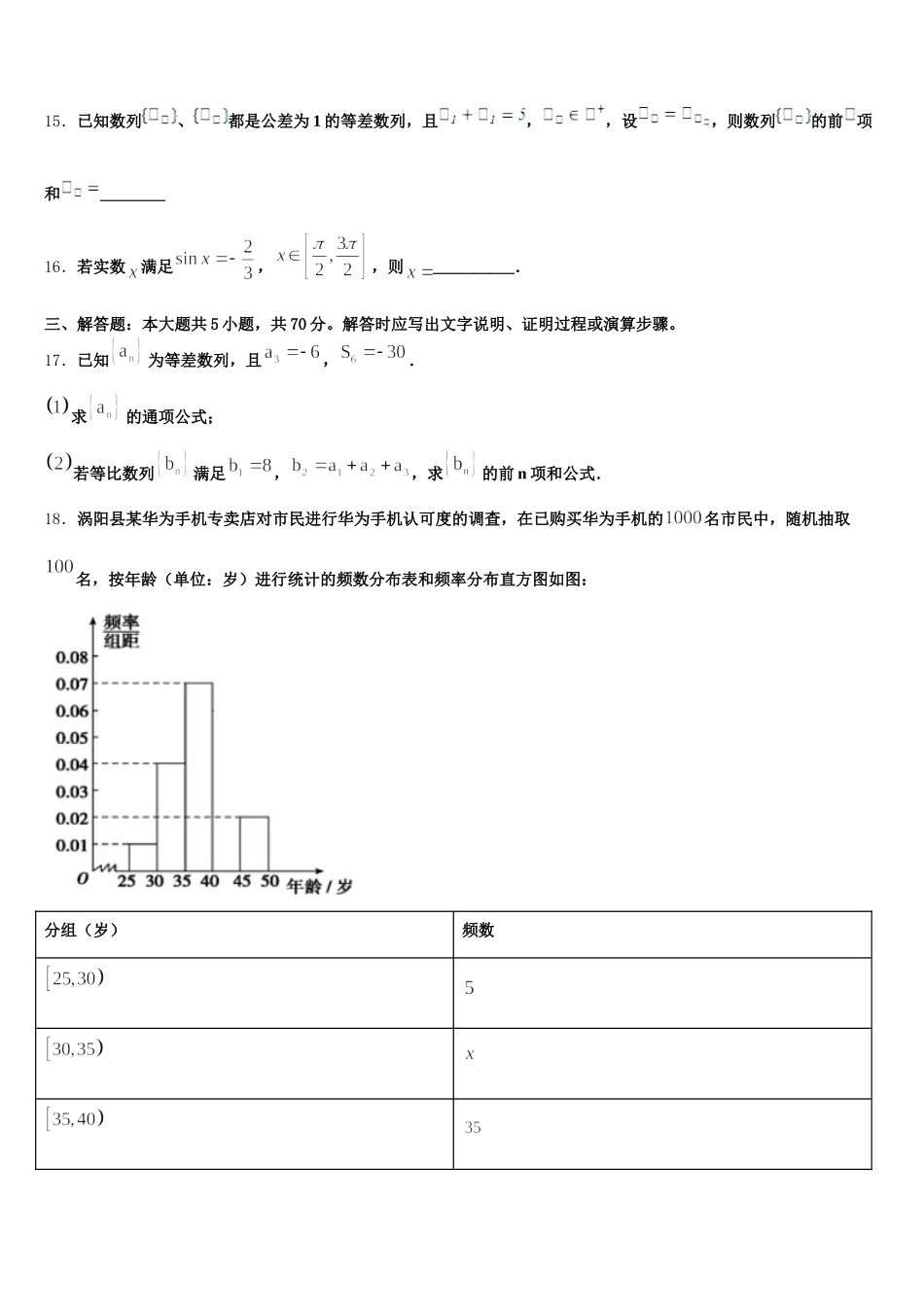 海南省农垦实验中学2024-2025学年高一下数学期末统考模拟试题含解析_第3页