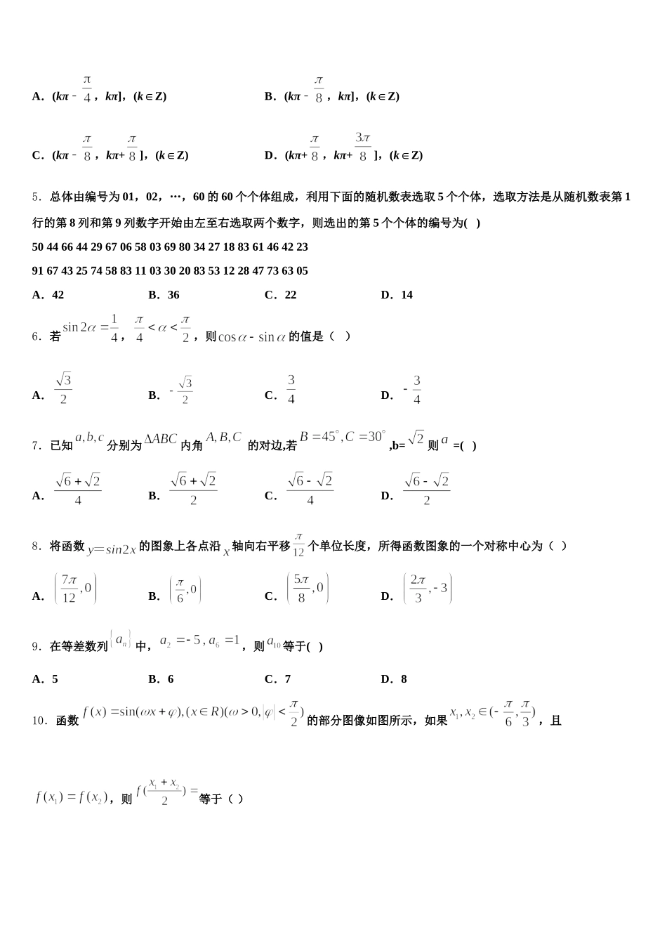 海南省临高县 临高中学 2025届高一下数学期末综合测试试题含解析_第2页