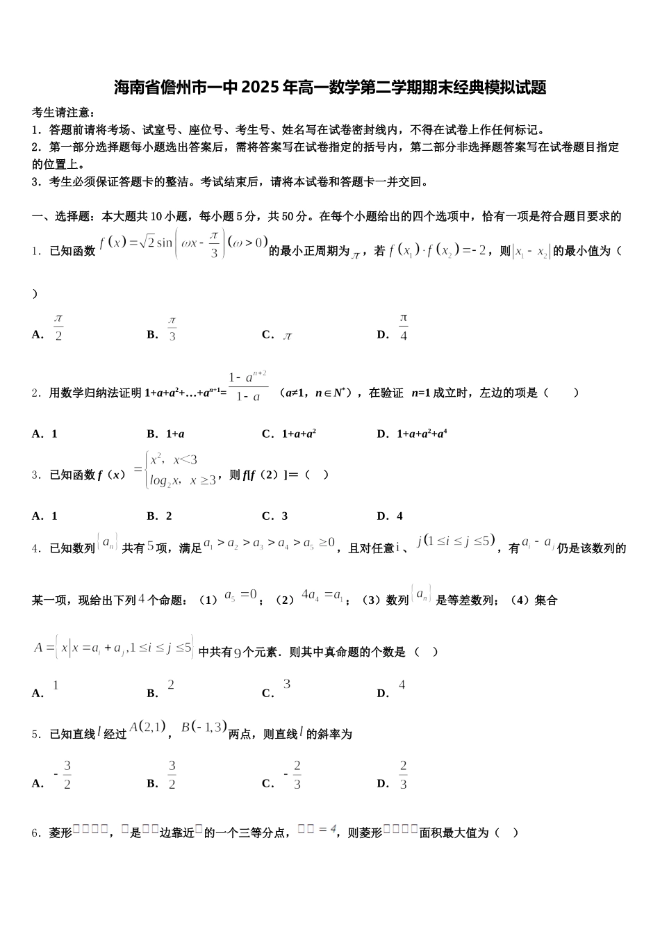 海南省儋州市一中2025年高一数学第二学期期末经典模拟试题含解析_第1页