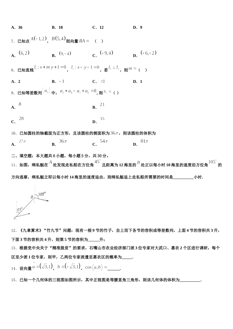 海南省儋州市一中2025年高一数学第二学期期末经典模拟试题含解析_第2页