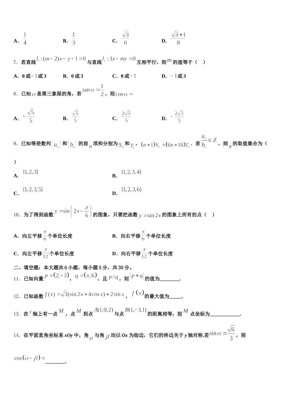 2024-2025学年海南省临高县二中数学高一第二学期期末联考模拟试题含解析_第2页