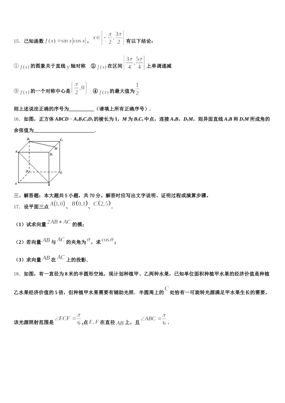 2024-2025学年海南省临高县二中数学高一第二学期期末联考模拟试题含解析_第3页