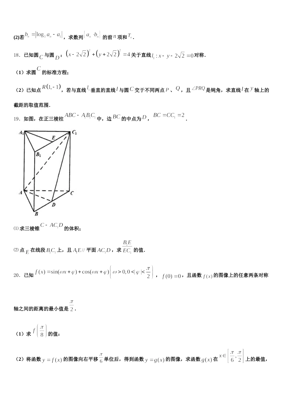 2024-2025学年海南省临高中学高一数学第二学期期末学业水平测试模拟试题含解析_第3页