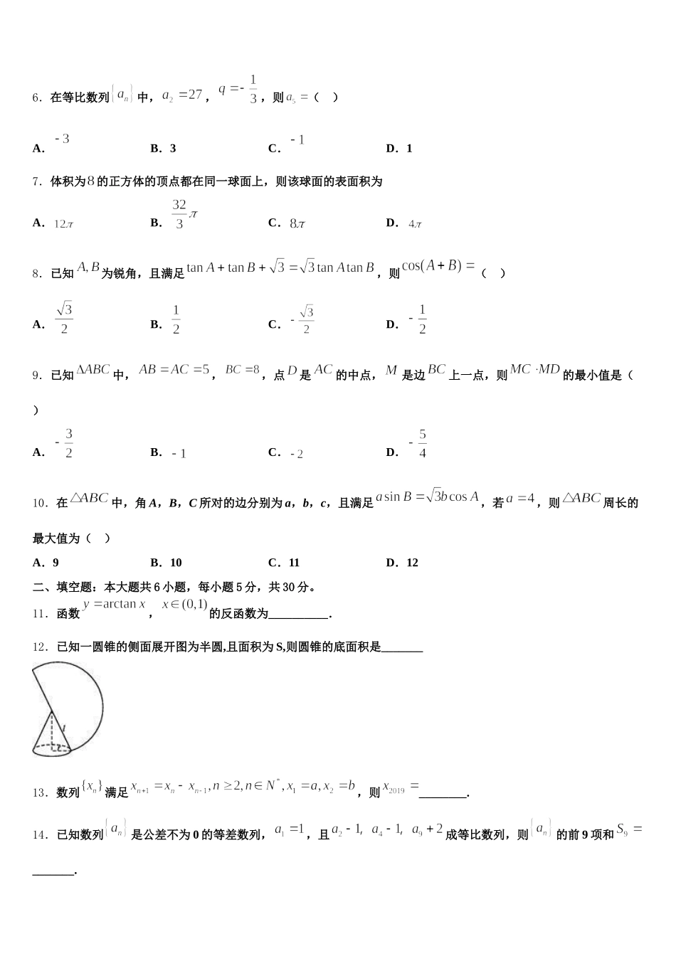 2025届海南省农垦实验中学数学高一下期末质量跟踪监视模拟试题含解析_第2页