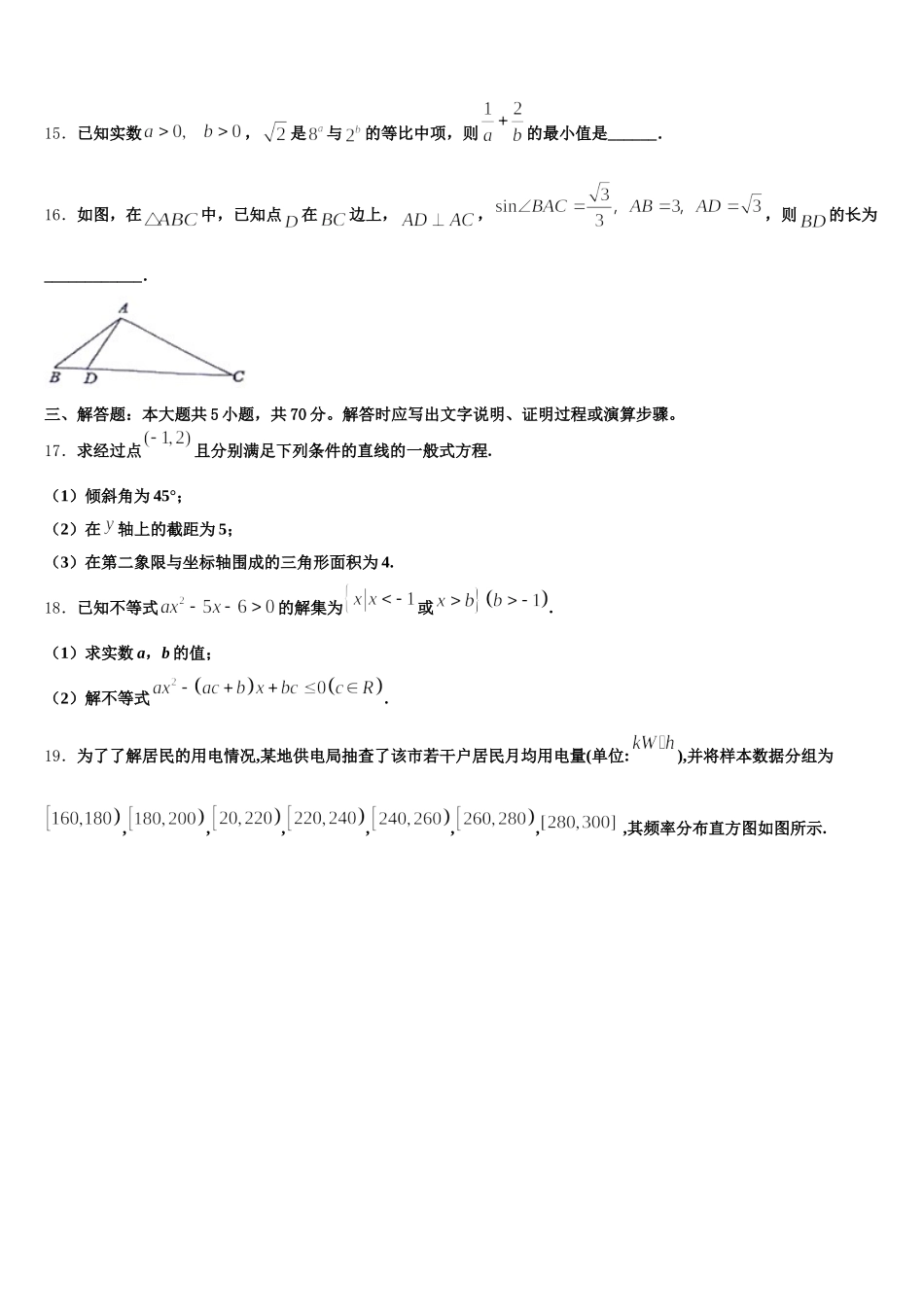 2025届海南省农垦实验中学数学高一下期末质量跟踪监视模拟试题含解析_第3页