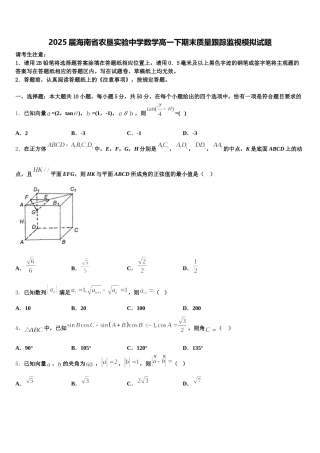 2025届海南省农垦实验中学数学高一下期末质量跟踪监视模拟试题含解析