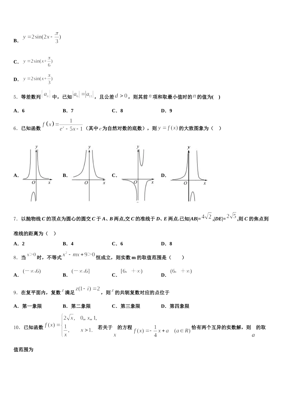 2025年海南省海口市四中数学高一第二学期期末调研试题含解析_第2页