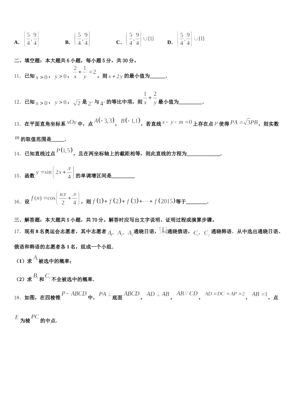 2025年海南省海口市四中数学高一第二学期期末调研试题含解析_第3页