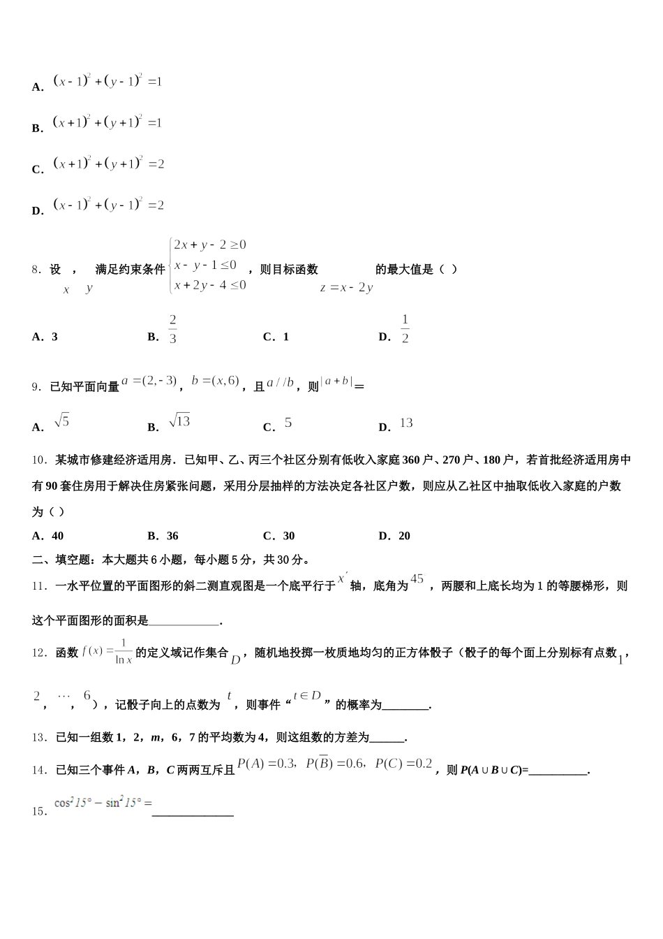 2025届海南省天一大联考数学高一第二学期期末考试试题含解析_第2页