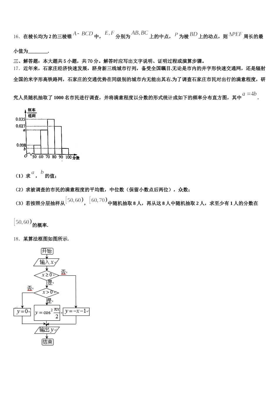 2025届海南省天一大联考数学高一第二学期期末考试试题含解析_第3页