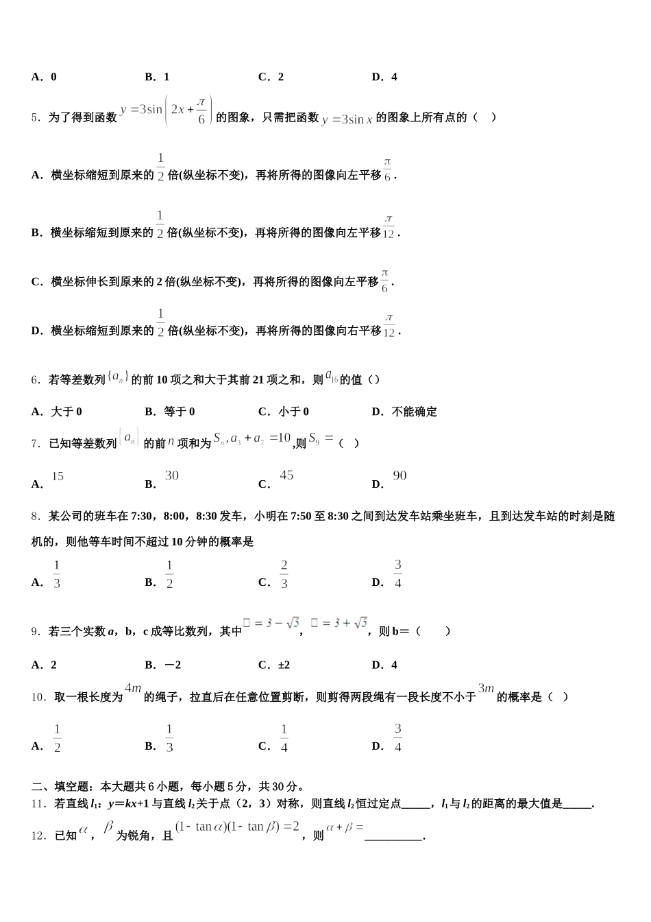 海南省临高县 临高中学 2025年数学高一下期末学业水平测试试题含解析_第2页