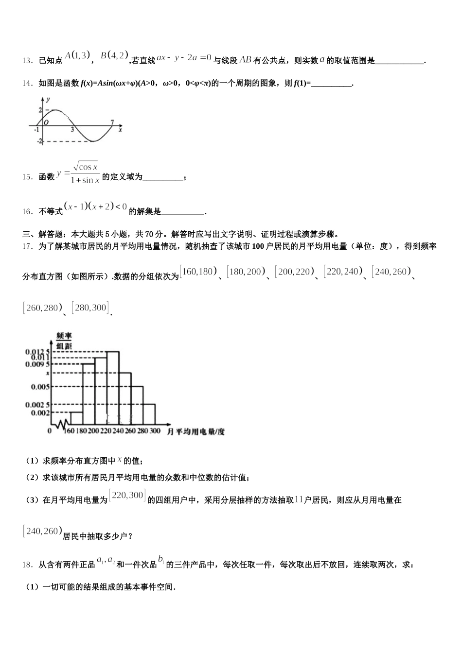 海南省临高县 临高中学 2025年数学高一下期末学业水平测试试题含解析_第3页