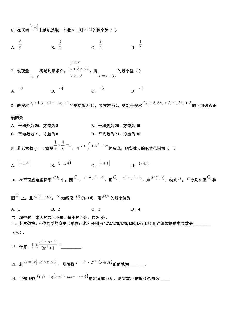 2025年海南省三亚市华侨学校数学高一第二学期期末检测模拟试题含解析_第2页